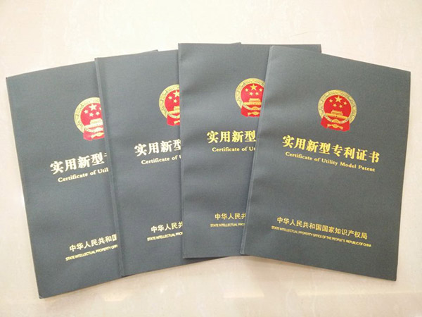 實用新型榮譽(yù)證書